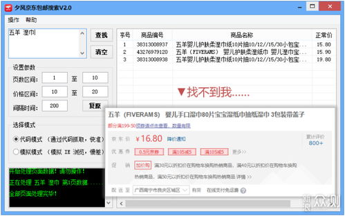 京東包郵商品不好找？這款軟件幫你輕松搞定！