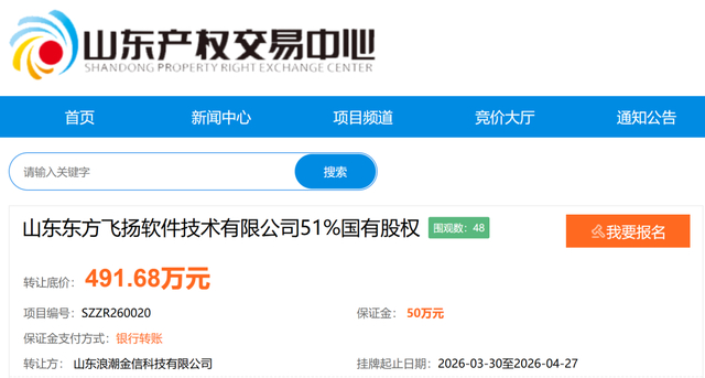 浪潮金信擬退出東方飛揚(yáng)，聚焦主業(yè)戰(zhàn)略下的虧損資產(chǎn)處置